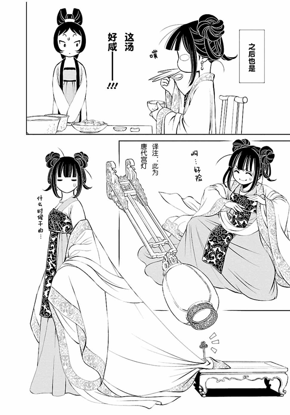 《天上恋歌~金之公主与火之药师~》漫画最新章节第3话免费下拉式在线观看章节第【14】张图片