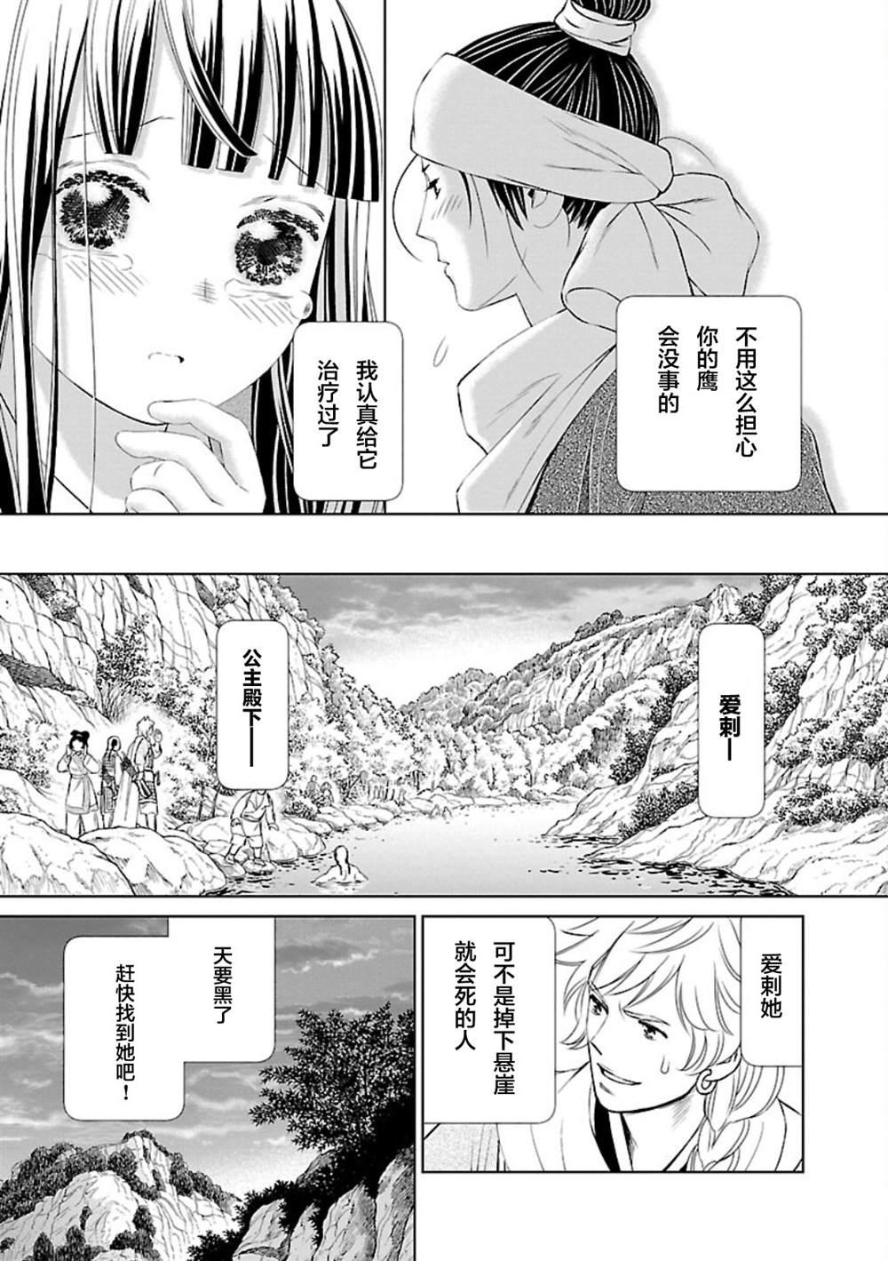 《天上恋歌~金之公主与火之药师~》漫画最新章节第1话免费下拉式在线观看章节第【46】张图片