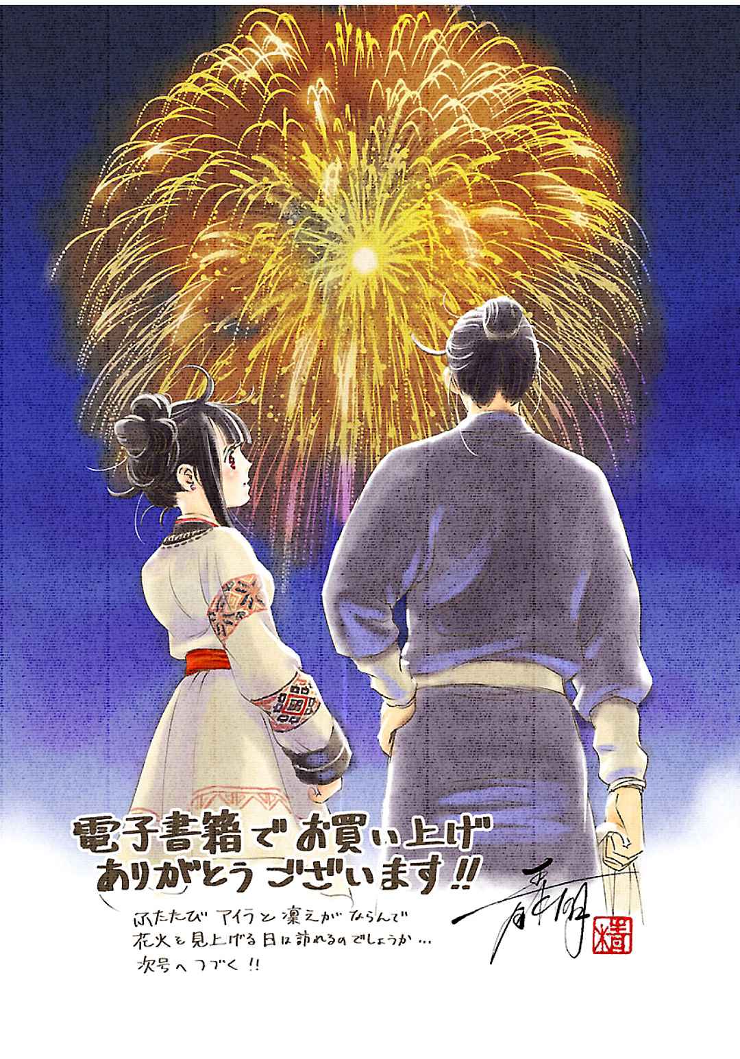 《天上恋歌~金之公主与火之药师~》漫画最新章节第4话免费下拉式在线观看章节第【40】张图片