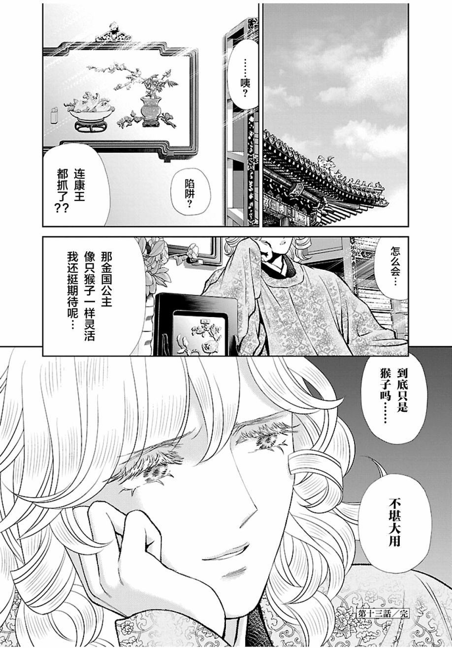 《天上恋歌~金之公主与火之药师~》漫画最新章节第13话免费下拉式在线观看章节第【43】张图片