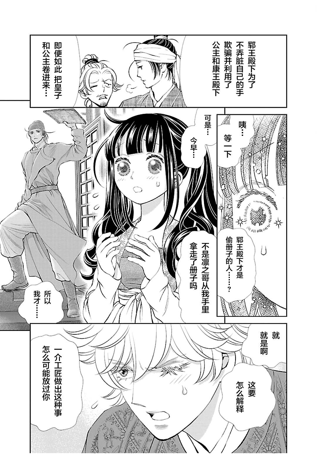 《天上恋歌~金之公主与火之药师~》漫画最新章节第14话免费下拉式在线观看章节第【3】张图片