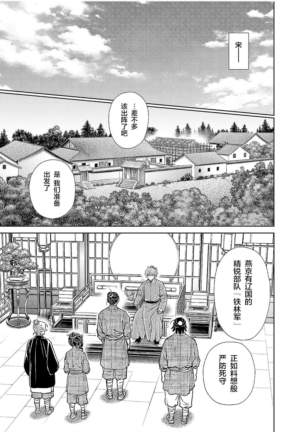 《天上恋歌~金之公主与火之药师~》漫画最新章节第20话免费下拉式在线观看章节第【35】张图片