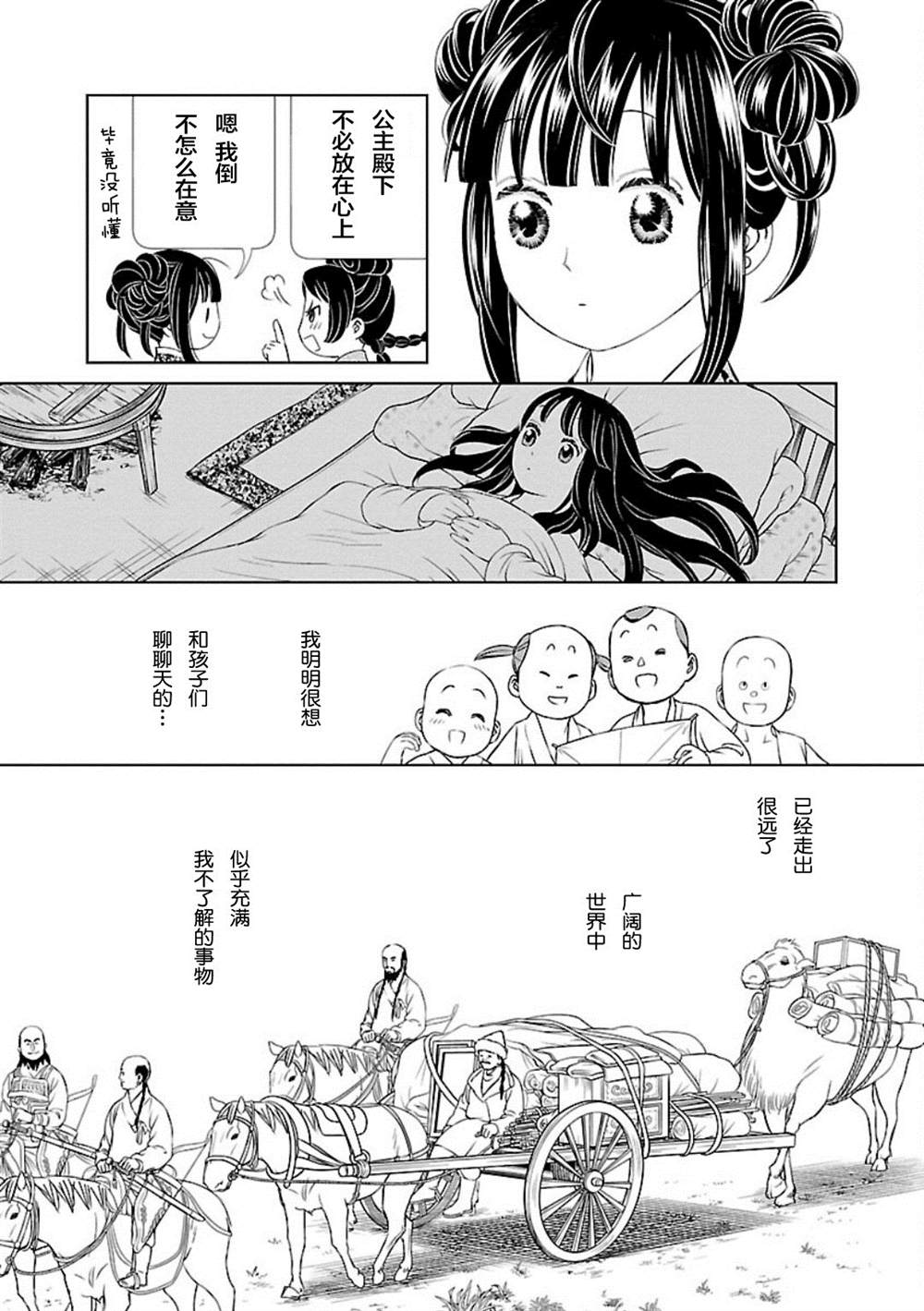 《天上恋歌~金之公主与火之药师~》漫画最新章节第1话免费下拉式在线观看章节第【26】张图片