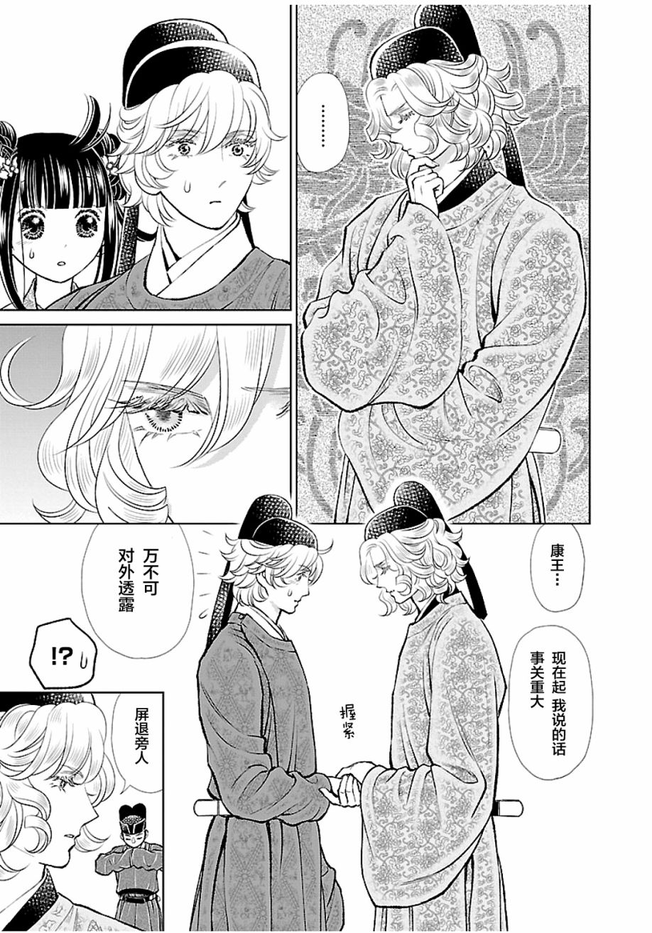 《天上恋歌~金之公主与火之药师~》漫画最新章节第13话免费下拉式在线观看章节第【12】张图片