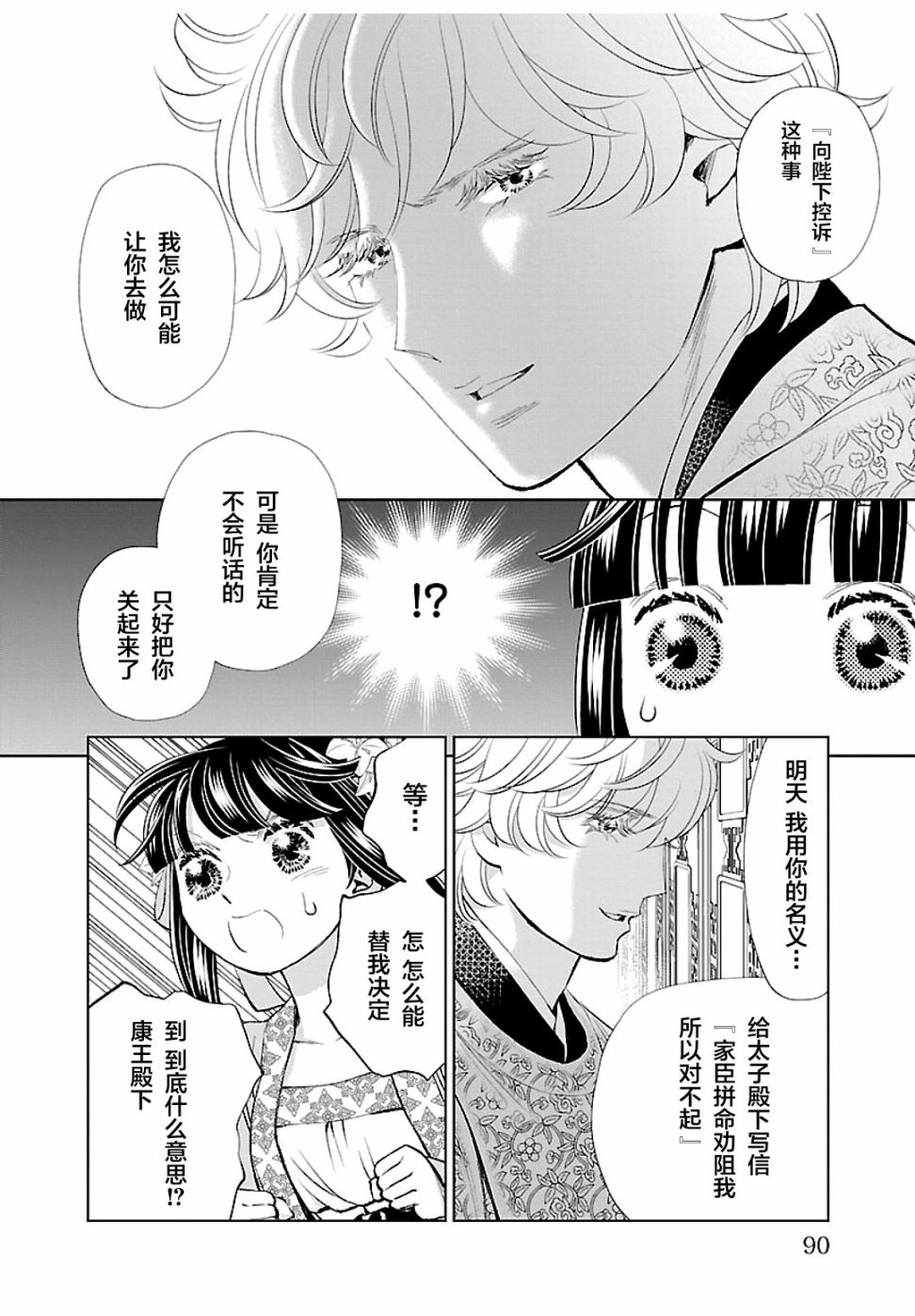 《天上恋歌~金之公主与火之药师~》漫画最新章节第15话免费下拉式在线观看章节第【10】张图片