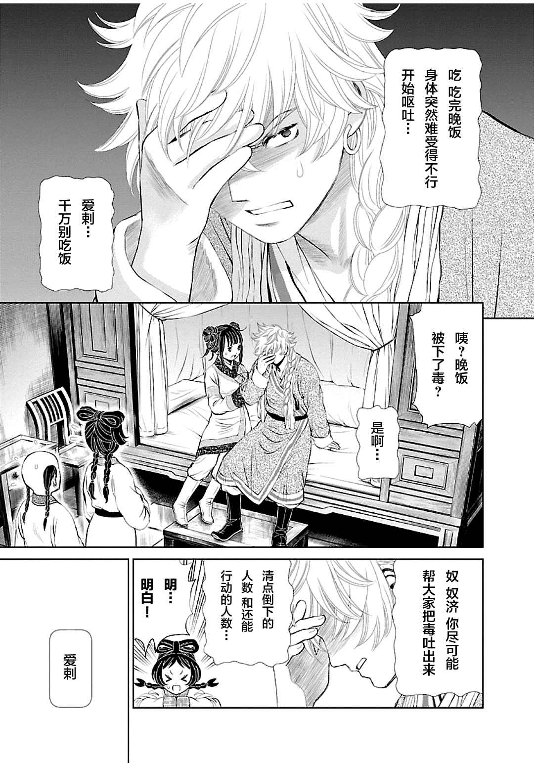 《天上恋歌~金之公主与火之药师~》漫画最新章节第4话免费下拉式在线观看章节第【3】张图片