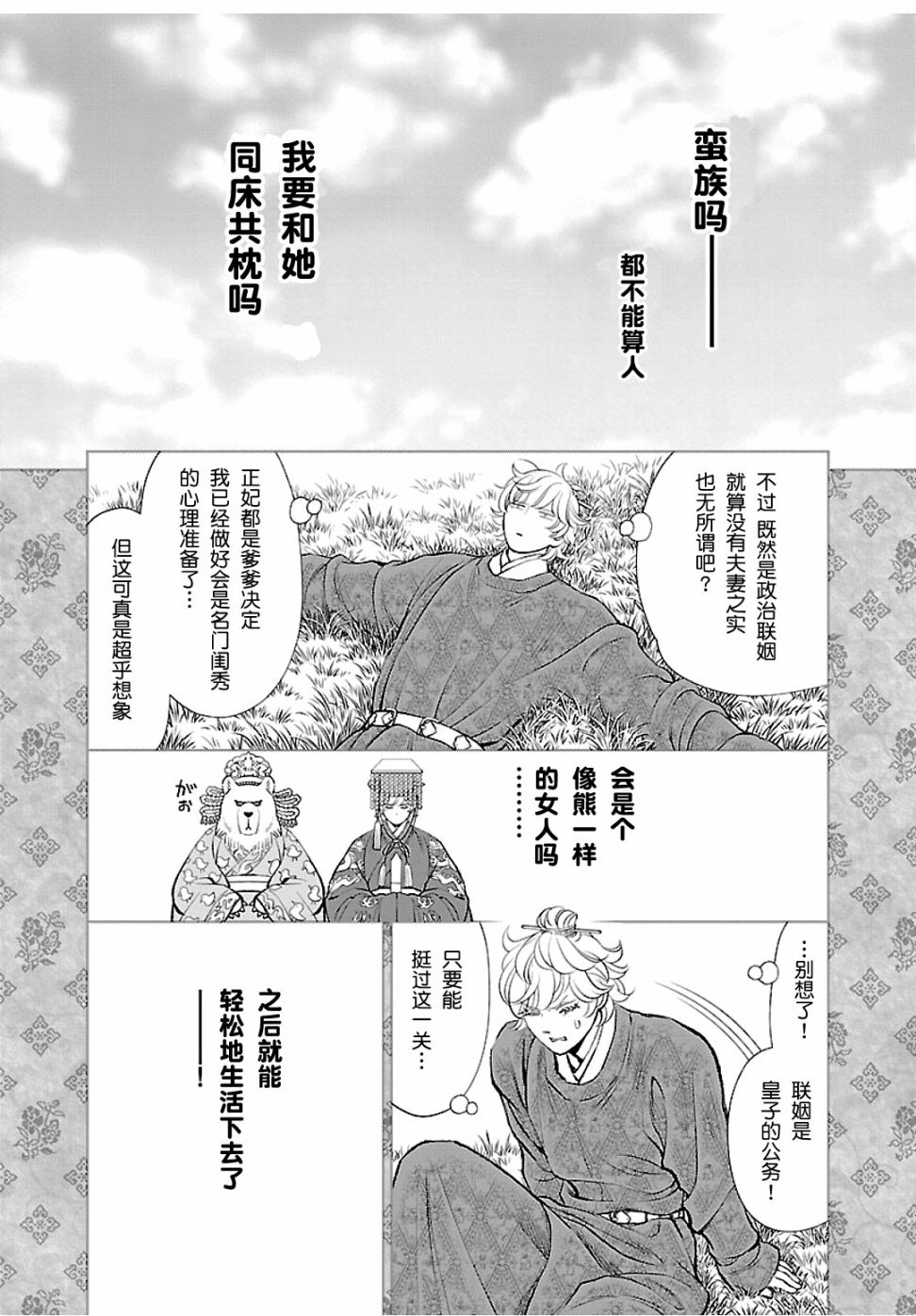 《天上恋歌~金之公主与火之药师~》漫画最新章节第15话免费下拉式在线观看章节第【32】张图片