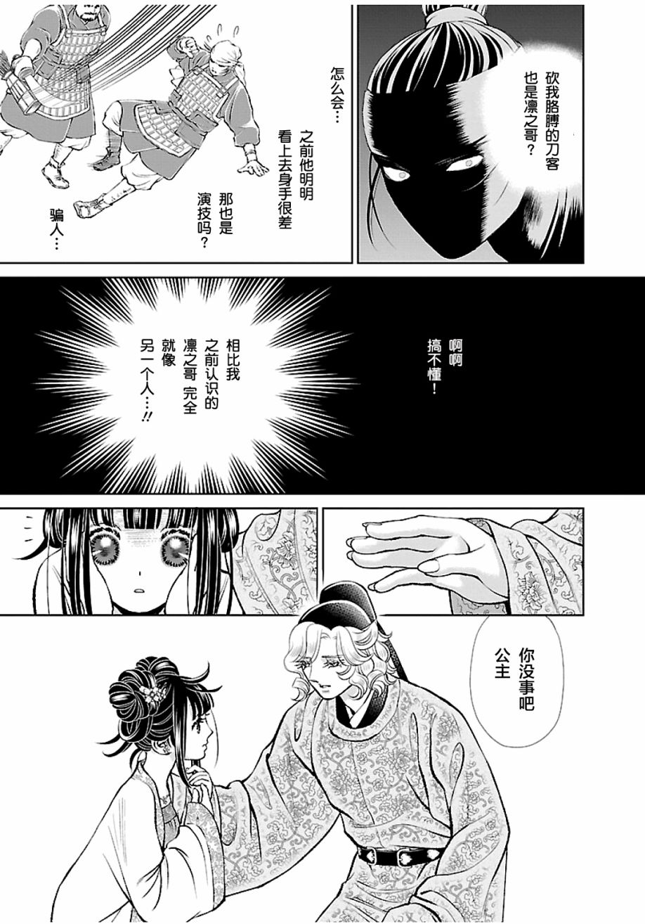 《天上恋歌~金之公主与火之药师~》漫画最新章节第13话免费下拉式在线观看章节第【20】张图片