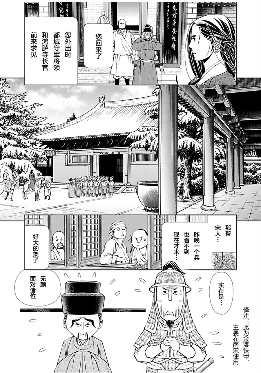 《天上恋歌~金之公主与火之药师~》漫画最新章节第7话免费下拉式在线观看章节第【24】张图片