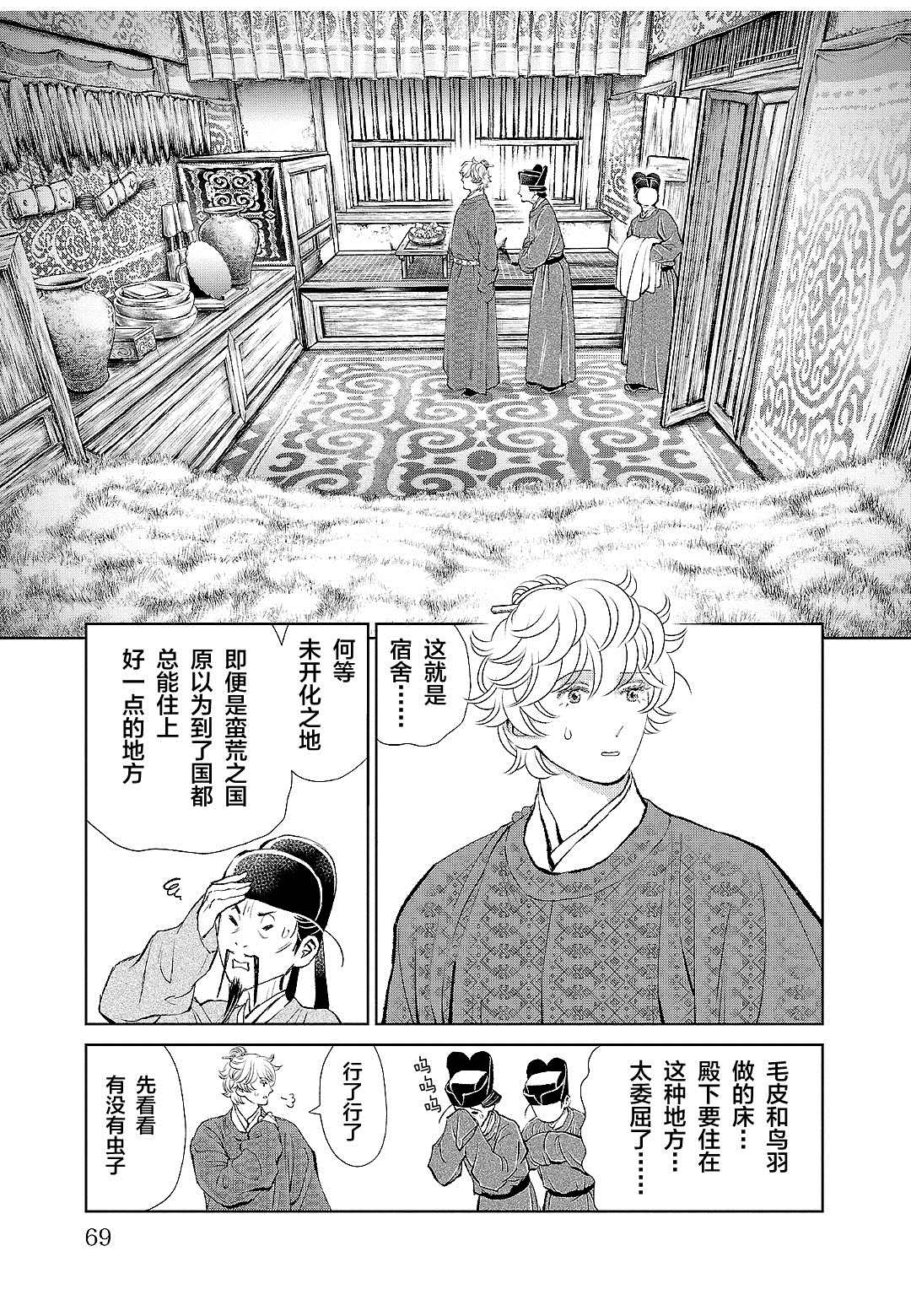 《天上恋歌~金之公主与火之药师~》漫画最新章节第22话免费下拉式在线观看章节第【22】张图片