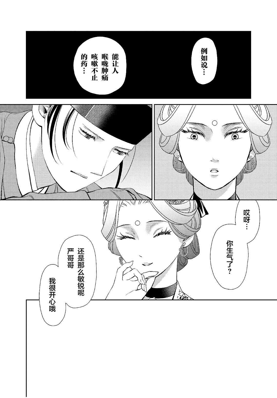 《天上恋歌~金之公主与火之药师~》漫画最新章节第19话免费下拉式在线观看章节第【12】张图片