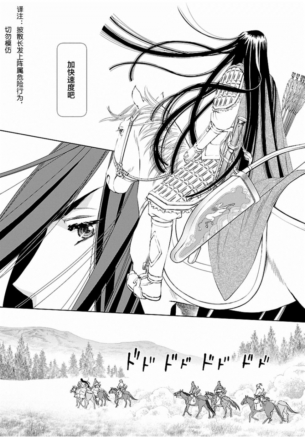 《天上恋歌~金之公主与火之药师~》漫画最新章节第5话免费下拉式在线观看章节第【8】张图片