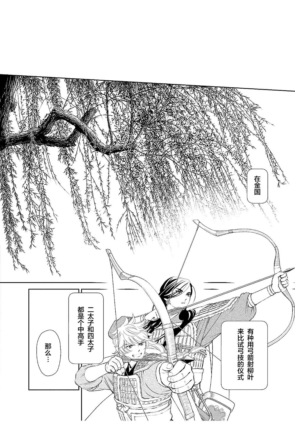 《天上恋歌~金之公主与火之药师~》漫画最新章节第23话免费下拉式在线观看章节第【16】张图片