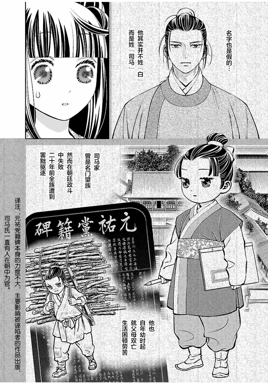 《天上恋歌~金之公主与火之药师~》漫画最新章节第13话免费下拉式在线观看章节第【17】张图片