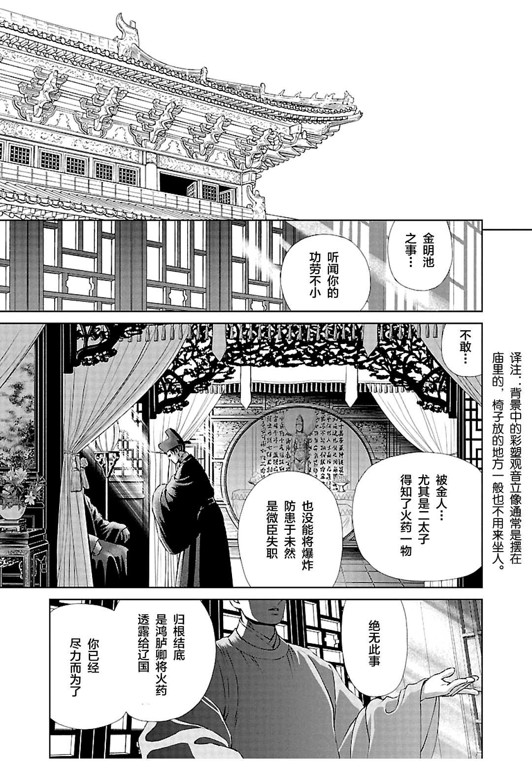 《天上恋歌~金之公主与火之药师~》漫画最新章节第10话免费下拉式在线观看章节第【35】张图片