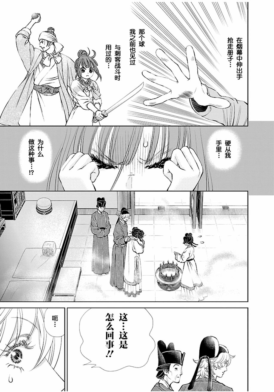 《天上恋歌~金之公主与火之药师~》漫画最新章节第13话免费下拉式在线观看章节第【8】张图片