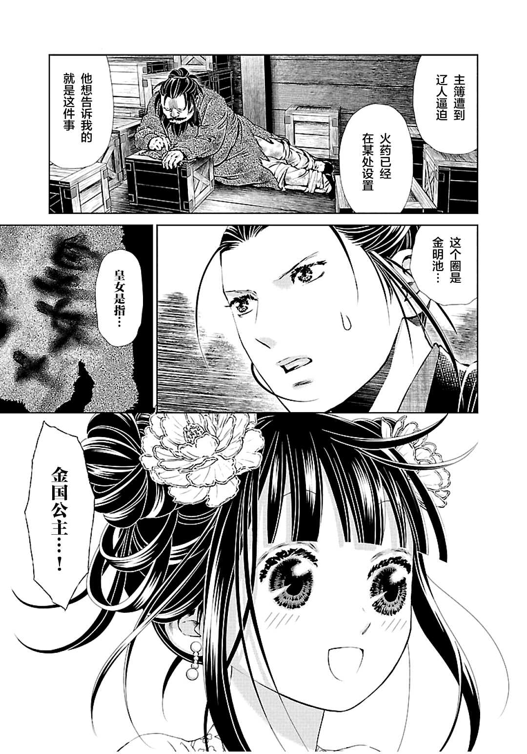 《天上恋歌~金之公主与火之药师~》漫画最新章节第10话免费下拉式在线观看章节第【3】张图片