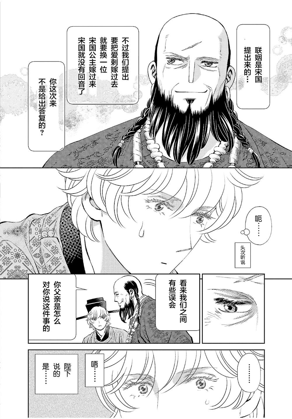 《天上恋歌~金之公主与火之药师~》漫画最新章节第23话免费下拉式在线观看章节第【2】张图片
