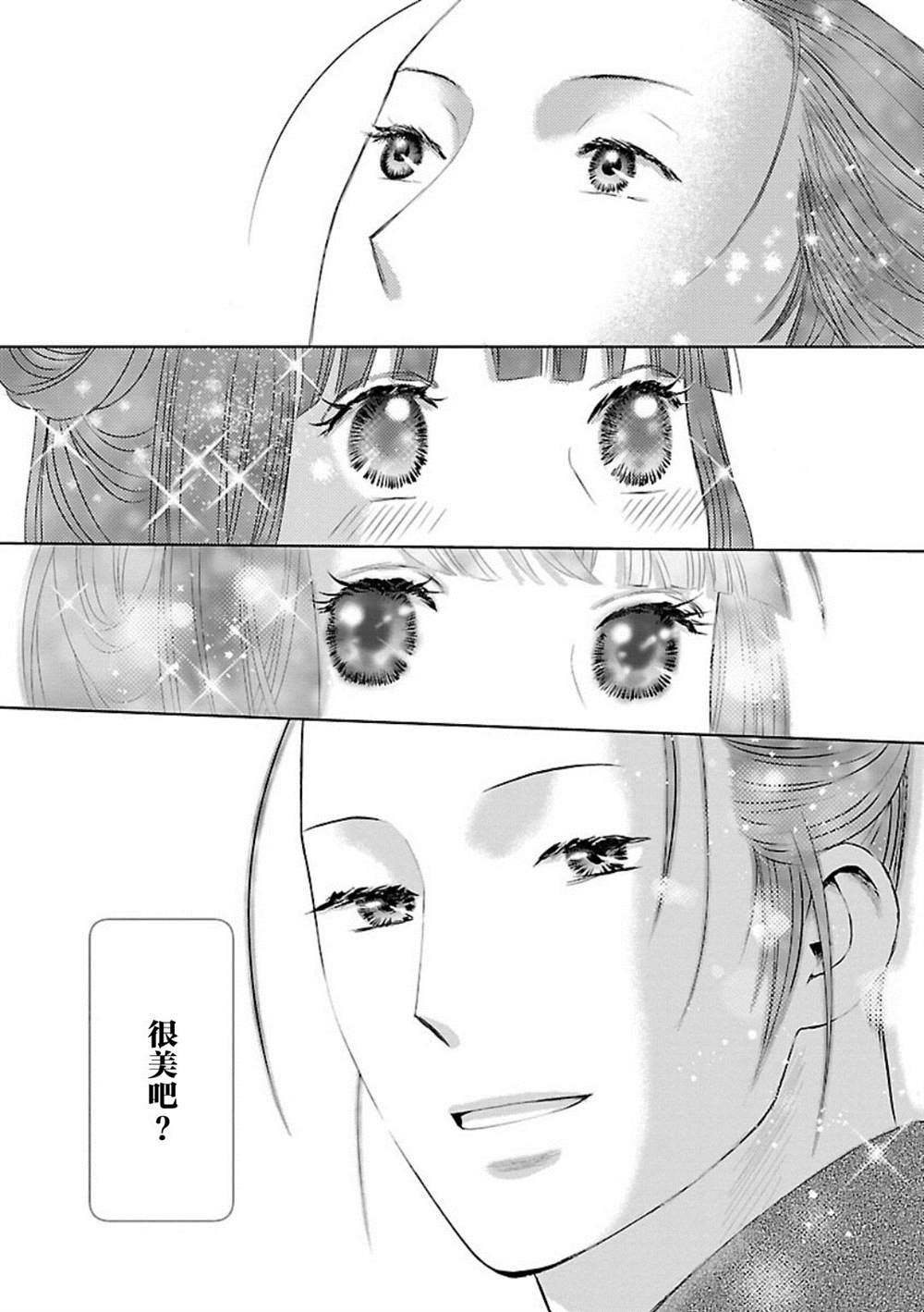 《天上恋歌~金之公主与火之药师~》漫画最新章节第1话免费下拉式在线观看章节第【51】张图片