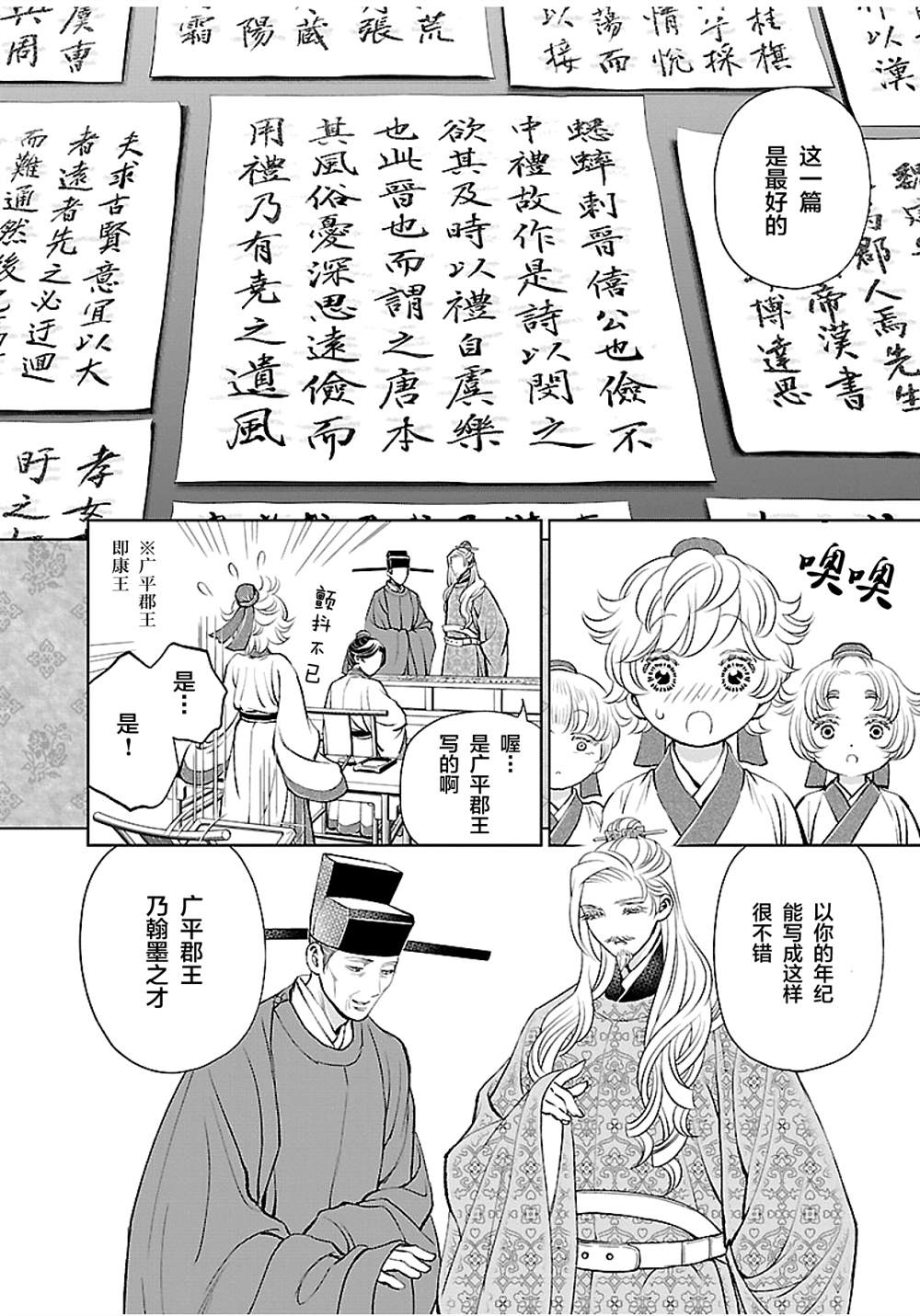 《天上恋歌~金之公主与火之药师~》漫画最新章节第16话免费下拉式在线观看章节第【16】张图片