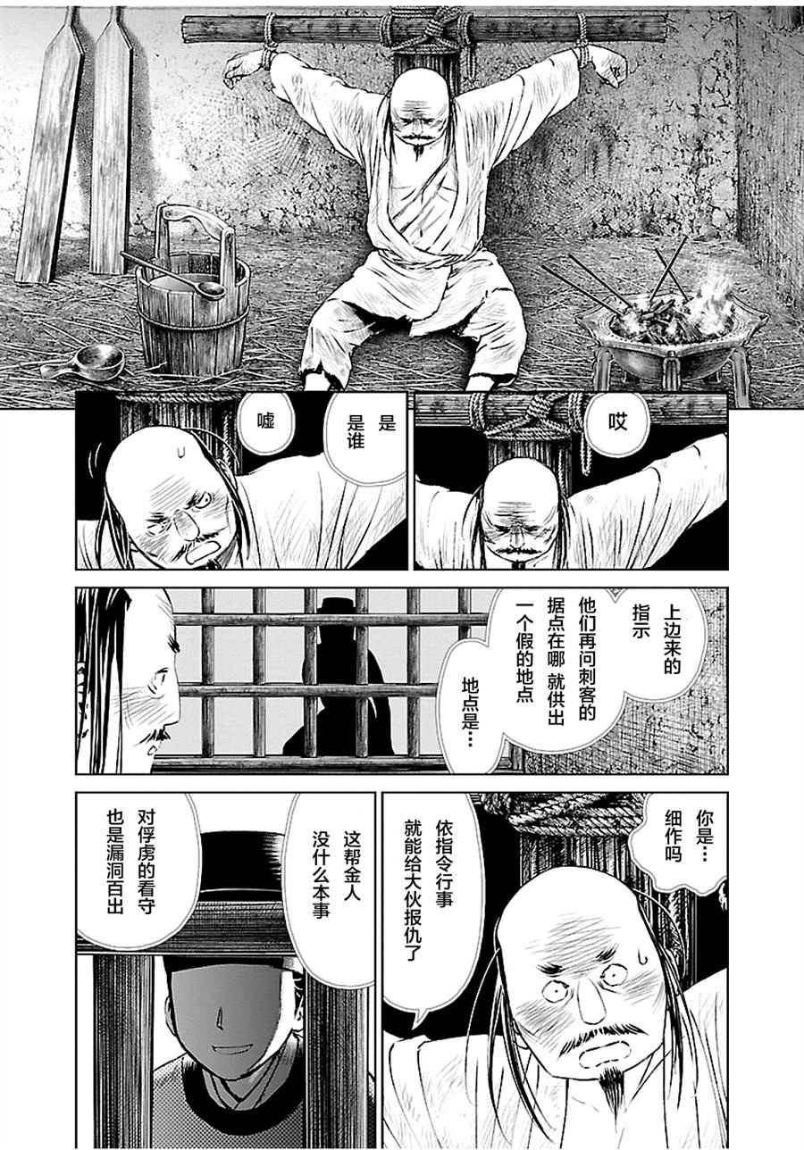 《天上恋歌~金之公主与火之药师~》漫画最新章节第7话免费下拉式在线观看章节第【39】张图片