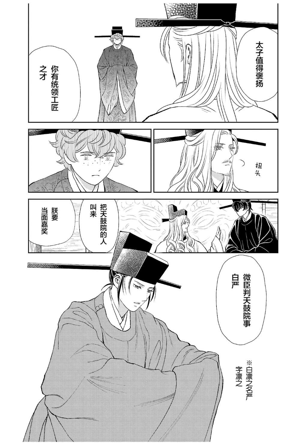 《天上恋歌~金之公主与火之药师~》漫画最新章节第18话免费下拉式在线观看章节第【22】张图片