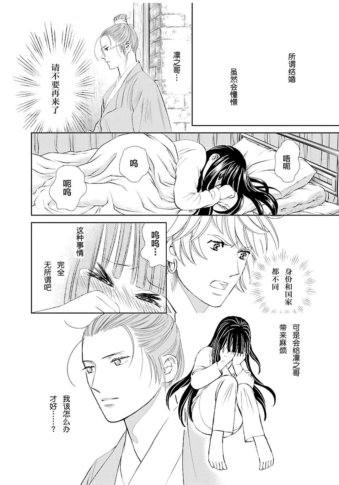 《天上恋歌~金之公主与火之药师~》漫画最新章节第2话免费下拉式在线观看章节第【25】张图片