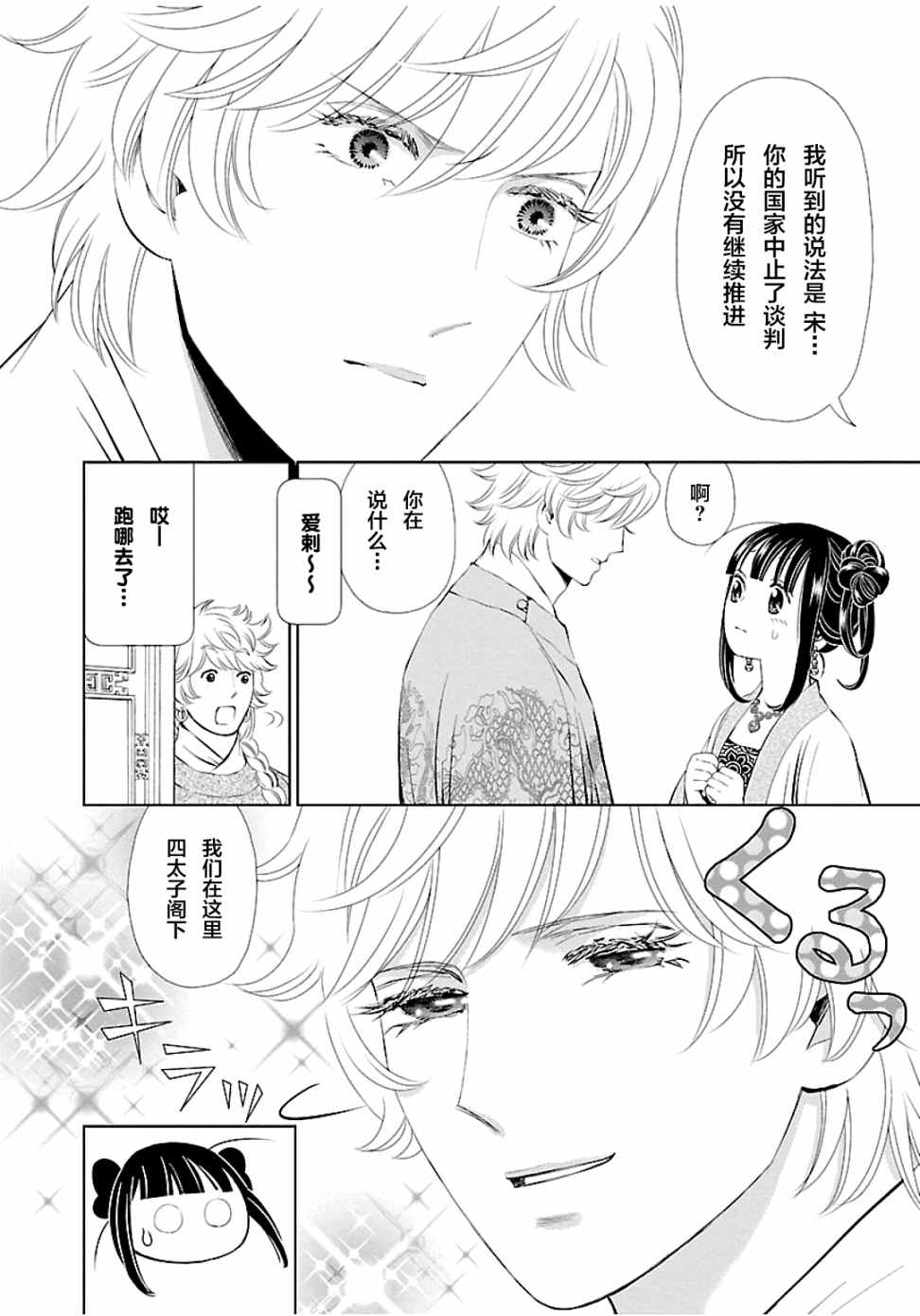 《天上恋歌~金之公主与火之药师~》漫画最新章节第3话免费下拉式在线观看章节第【5】张图片