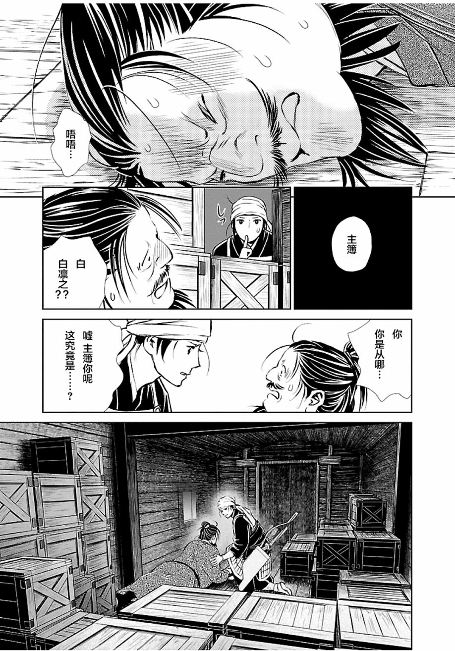 《天上恋歌~金之公主与火之药师~》漫画最新章节第8话免费下拉式在线观看章节第【31】张图片