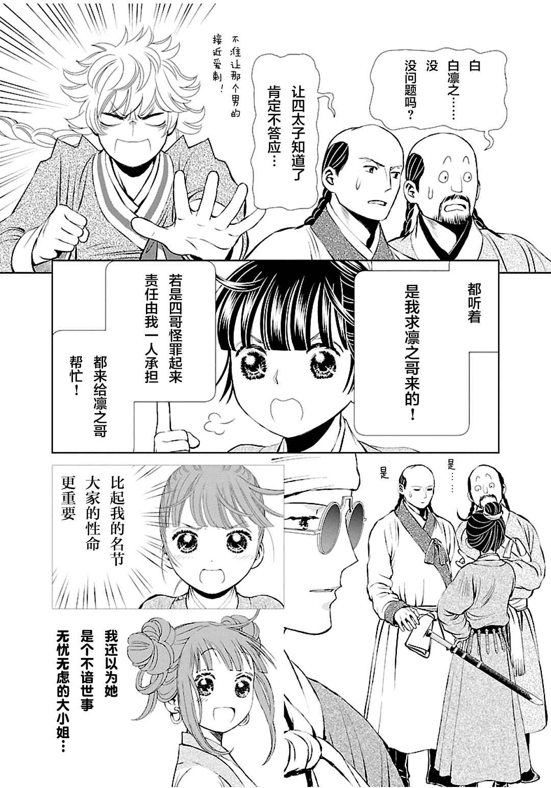 《天上恋歌~金之公主与火之药师~》漫画最新章节第4话免费下拉式在线观看章节第【16】张图片