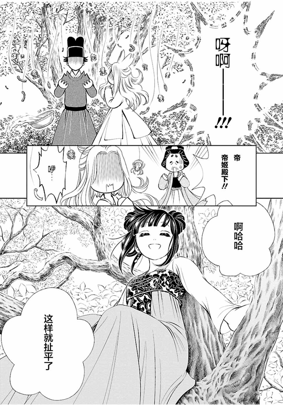 《天上恋歌~金之公主与火之药师~》漫画最新章节第3话免费下拉式在线观看章节第【19】张图片