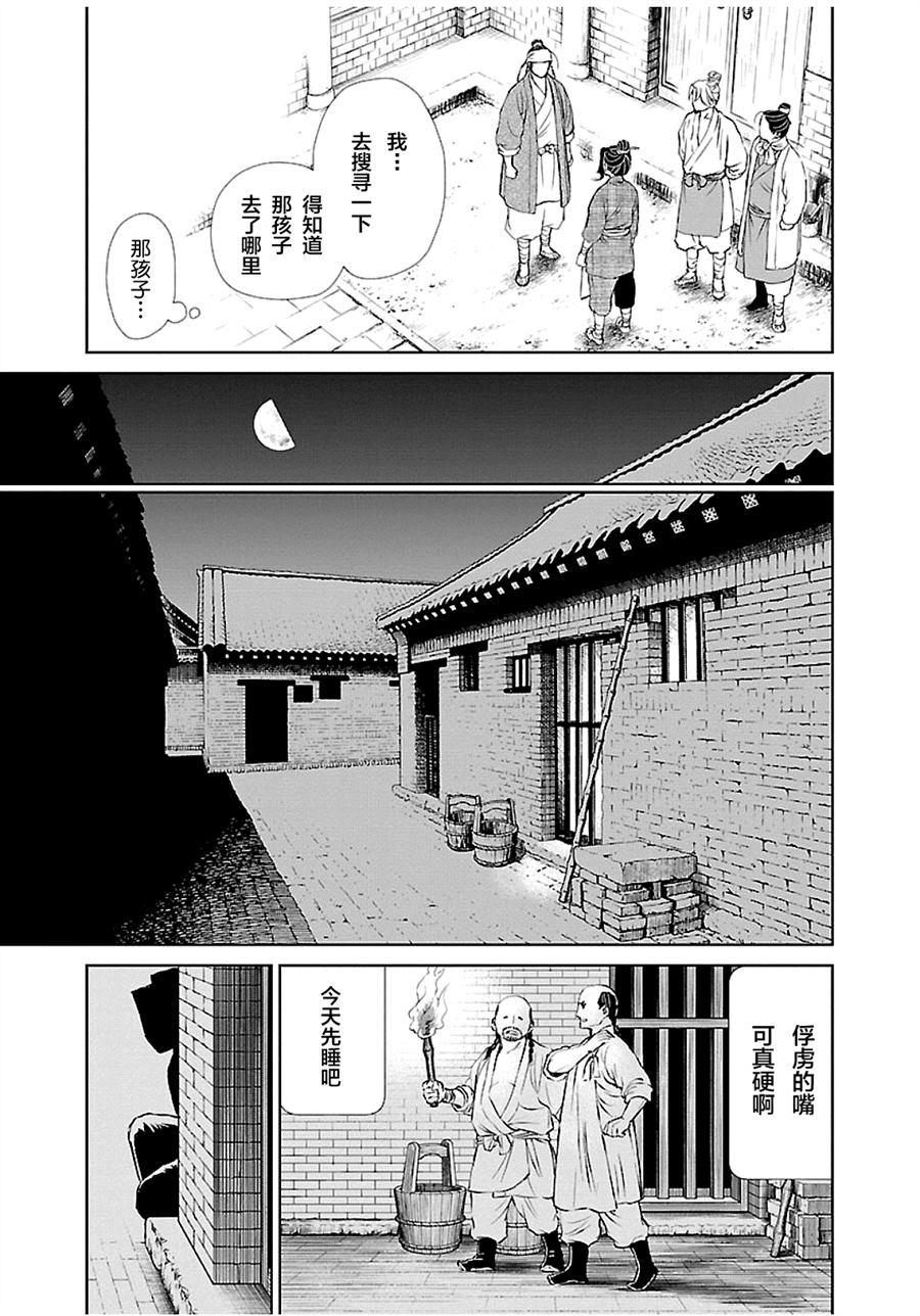 《天上恋歌~金之公主与火之药师~》漫画最新章节第7话免费下拉式在线观看章节第【38】张图片