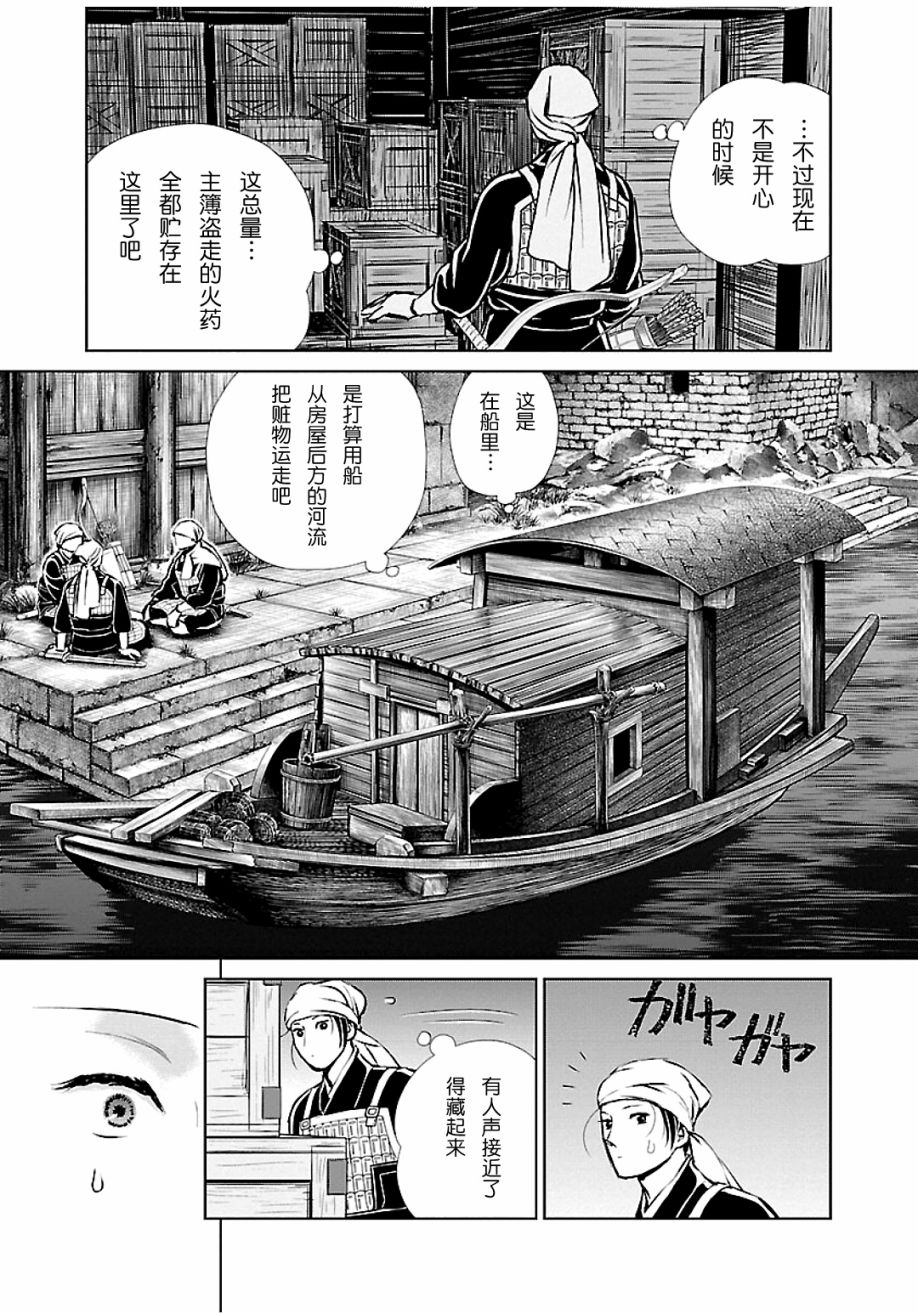 《天上恋歌~金之公主与火之药师~》漫画最新章节第8话免费下拉式在线观看章节第【29】张图片