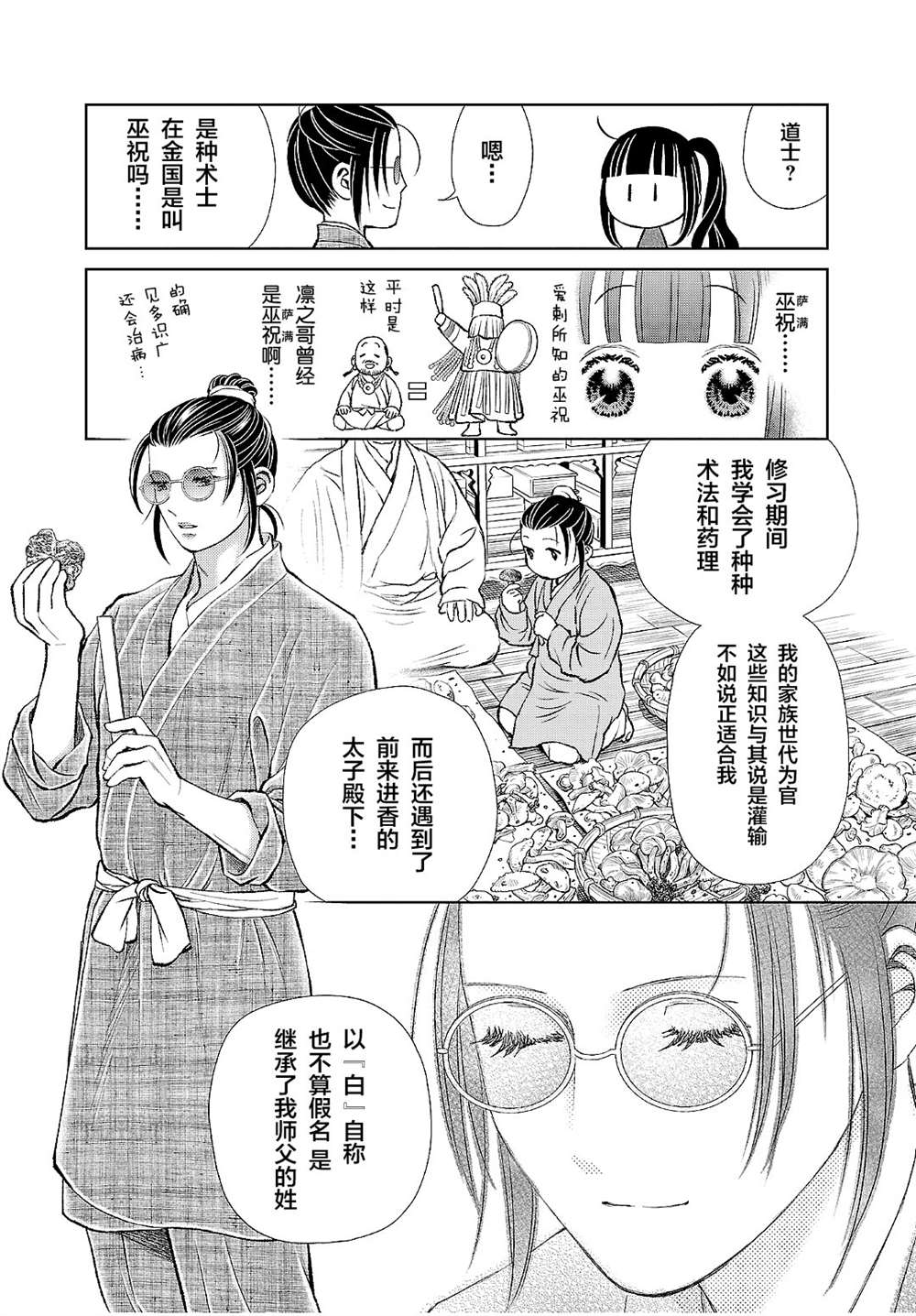 《天上恋歌~金之公主与火之药师~》漫画最新章节第17话免费下拉式在线观看章节第【40】张图片
