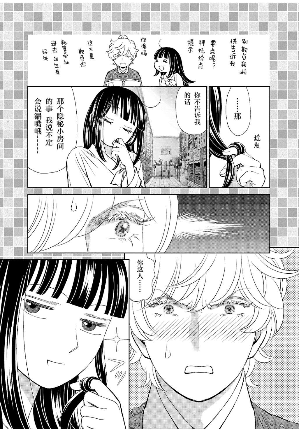 《天上恋歌~金之公主与火之药师~》漫画最新章节第18话免费下拉式在线观看章节第【7】张图片