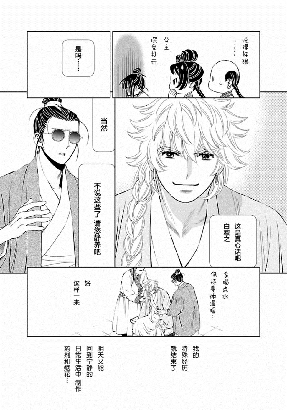 《天上恋歌~金之公主与火之药师~》漫画最新章节第5话免费下拉式在线观看章节第【18】张图片