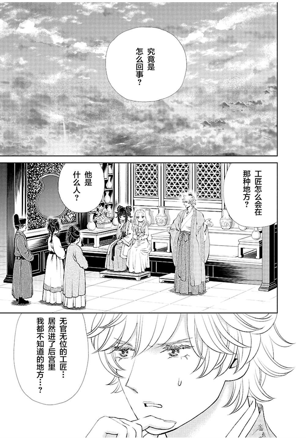 《天上恋歌~金之公主与火之药师~》漫画最新章节第12话免费下拉式在线观看章节第【27】张图片