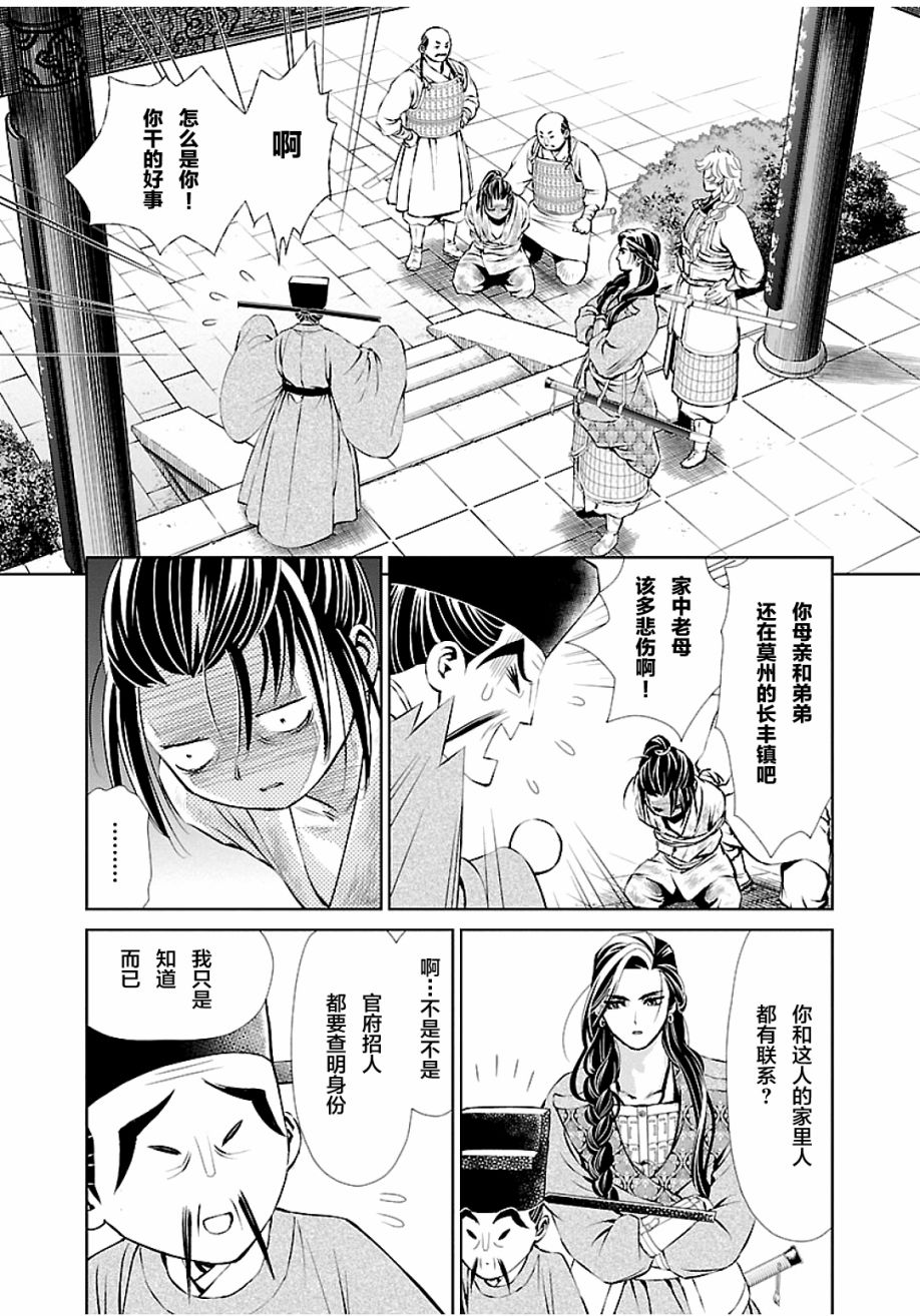 《天上恋歌~金之公主与火之药师~》漫画最新章节第8话免费下拉式在线观看章节第【7】张图片