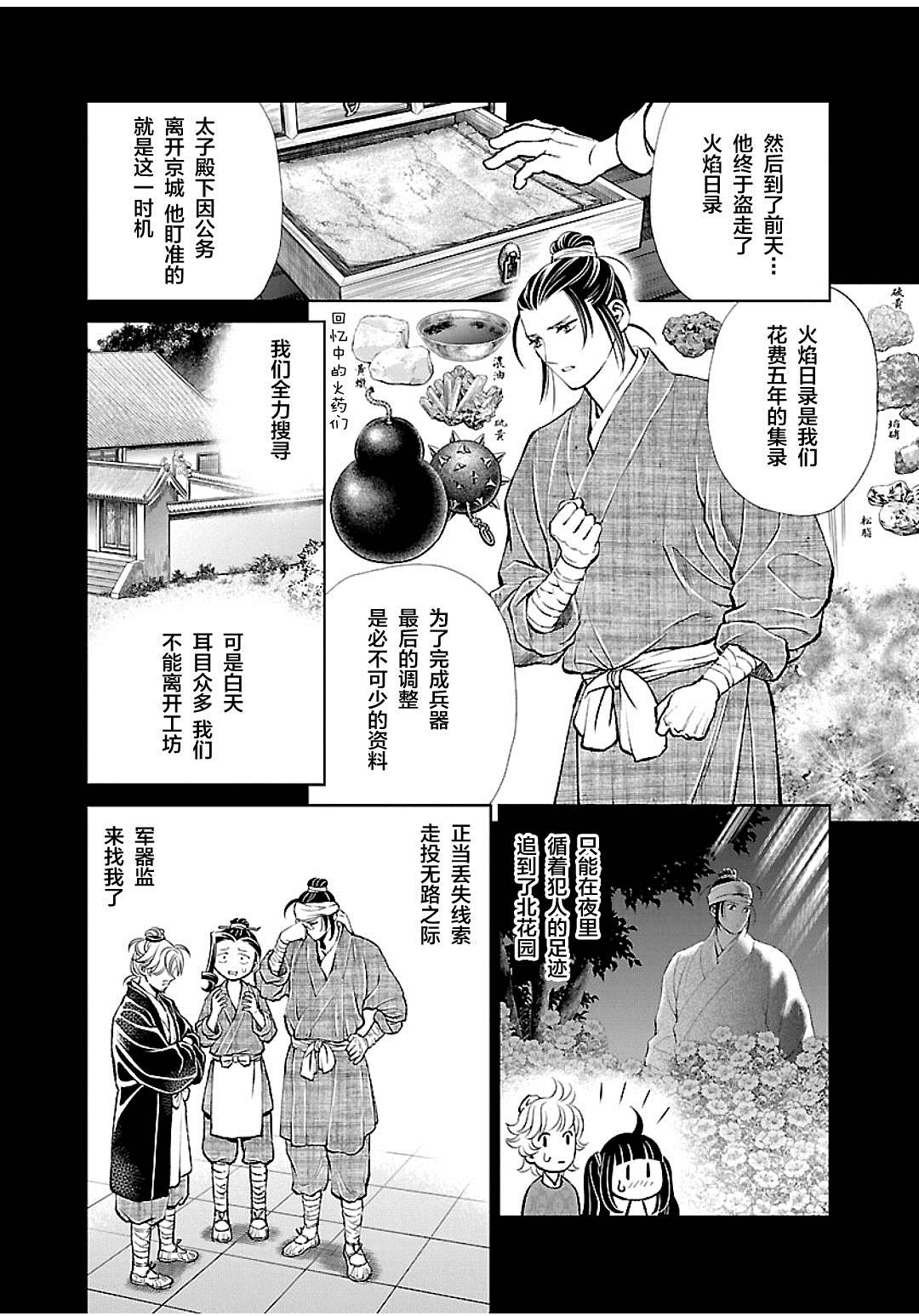 《天上恋歌~金之公主与火之药师~》漫画最新章节第14话免费下拉式在线观看章节第【22】张图片