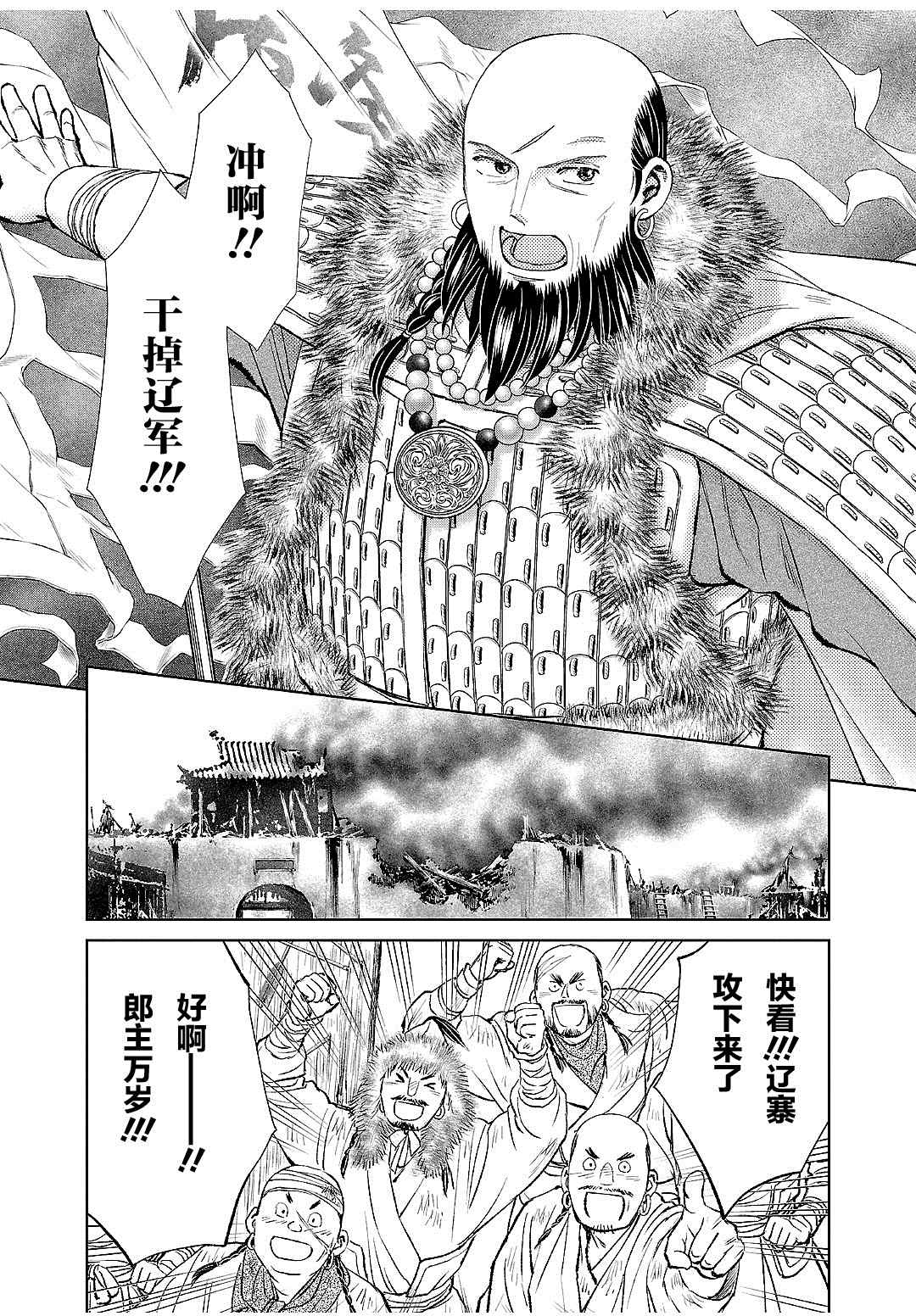 《天上恋歌~金之公主与火之药师~》漫画最新章节第19话免费下拉式在线观看章节第【2】张图片