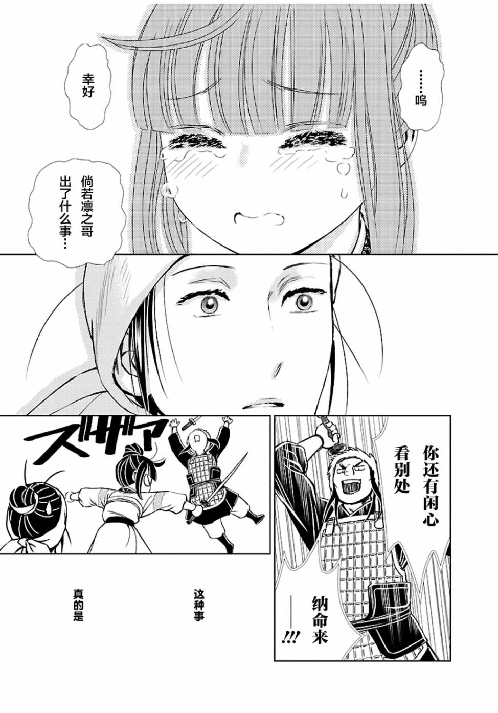 《天上恋歌~金之公主与火之药师~》漫画最新章节第5话免费下拉式在线观看章节第【30】张图片