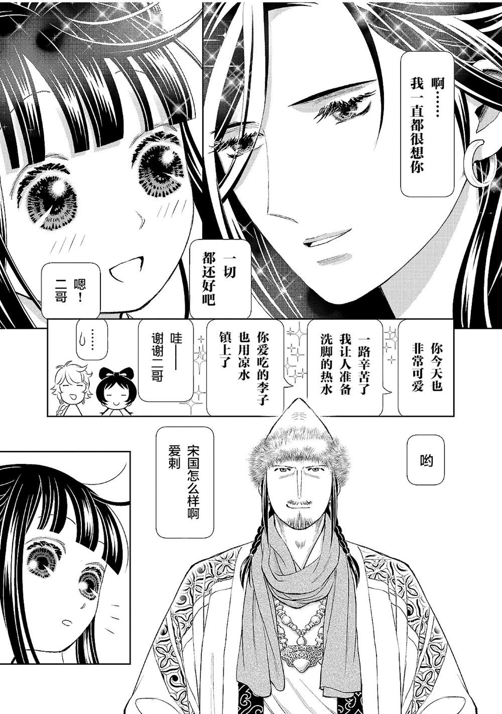 《天上恋歌~金之公主与火之药师~》漫画最新章节第20话免费下拉式在线观看章节第【21】张图片