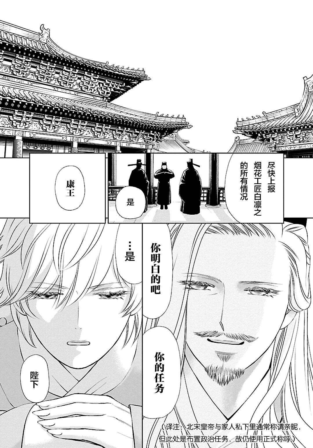 《天上恋歌~金之公主与火之药师~》漫画最新章节第2话免费下拉式在线观看章节第【8】张图片