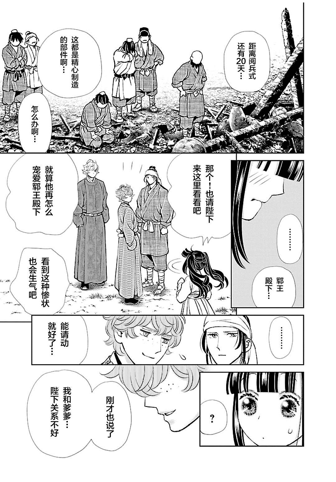 《天上恋歌~金之公主与火之药师~》漫画最新章节第14话免费下拉式在线观看章节第【33】张图片