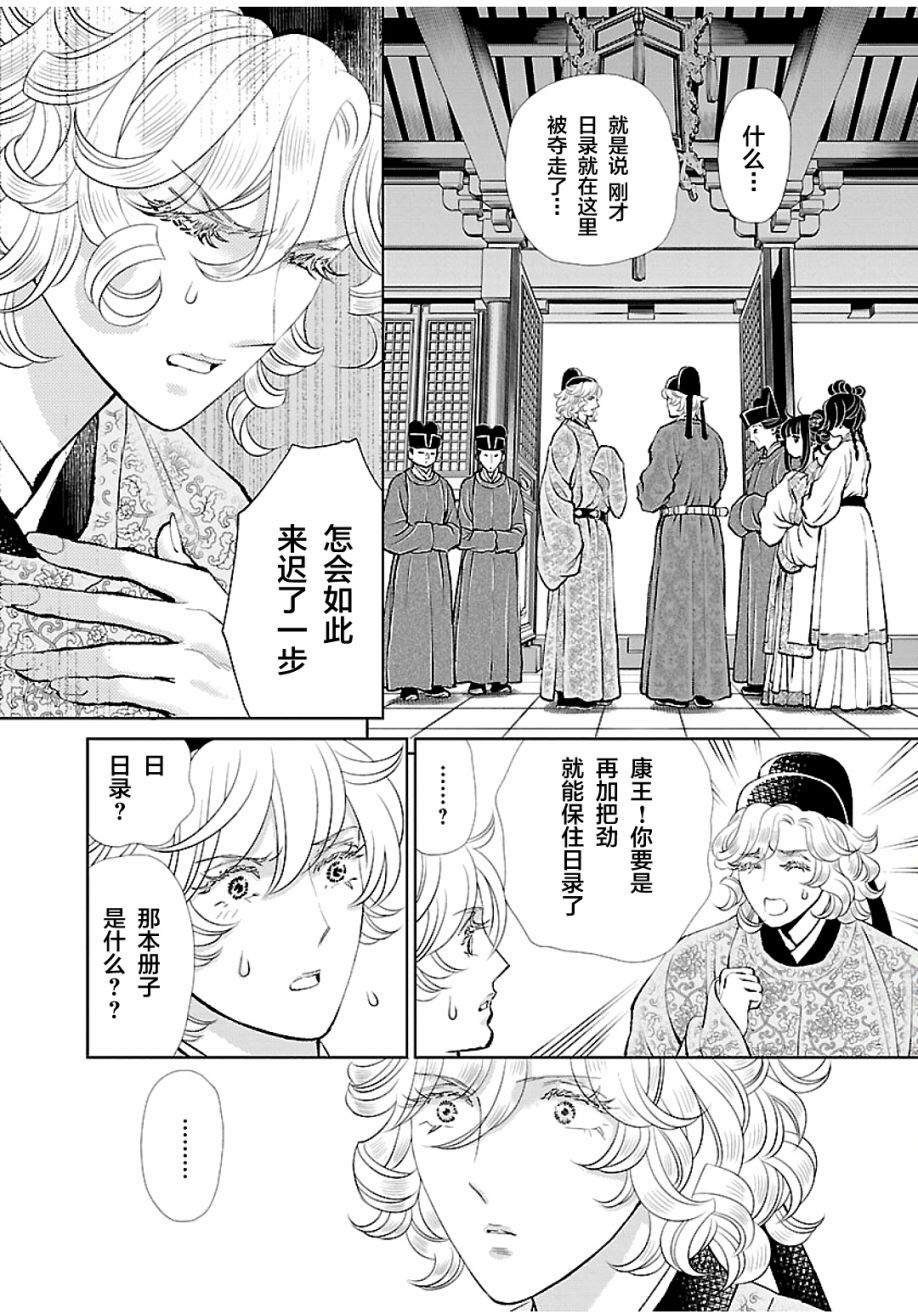 《天上恋歌~金之公主与火之药师~》漫画最新章节第13话免费下拉式在线观看章节第【11】张图片