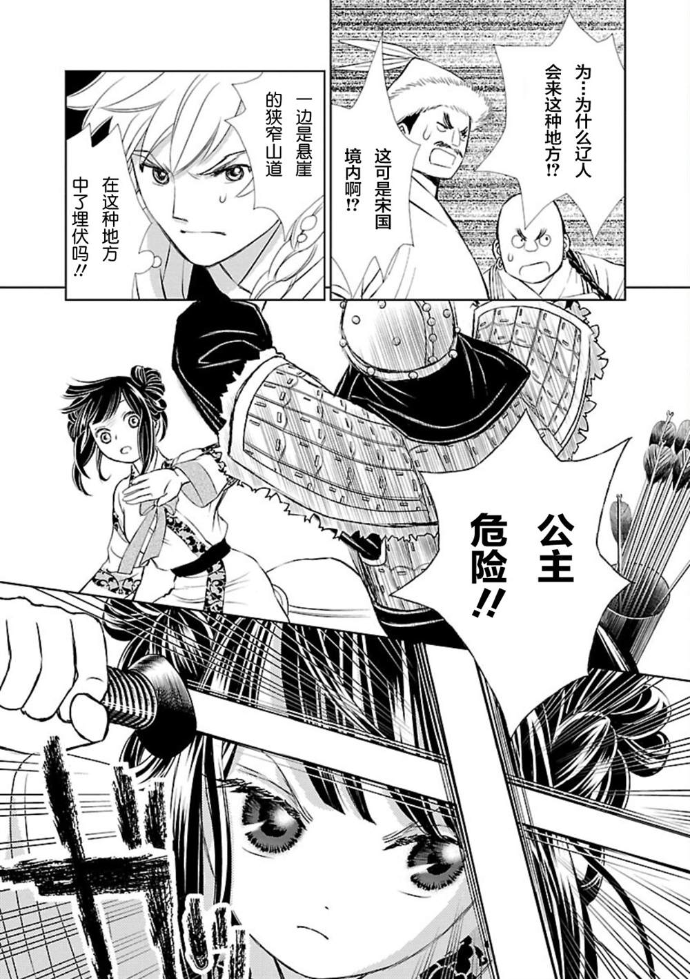 《天上恋歌~金之公主与火之药师~》漫画最新章节第1话免费下拉式在线观看章节第【29】张图片