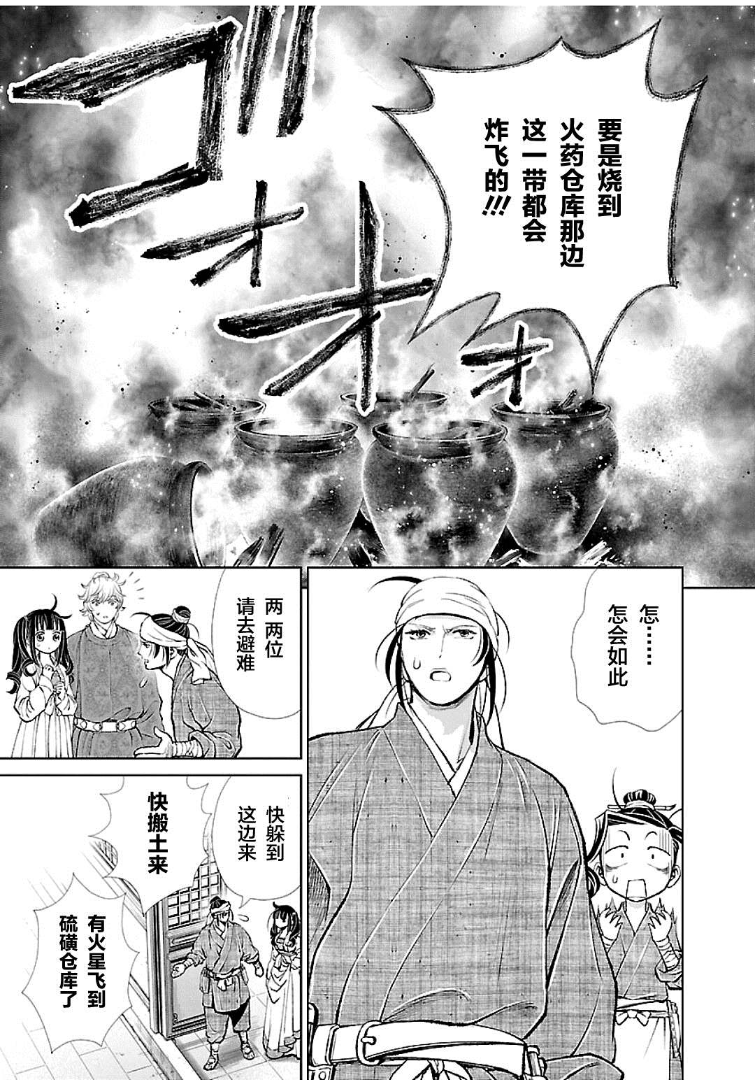 《天上恋歌~金之公主与火之药师~》漫画最新章节第14话免费下拉式在线观看章节第【7】张图片