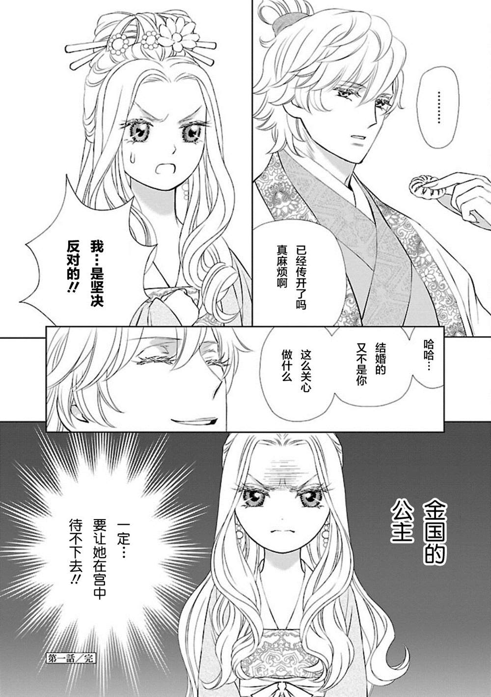 《天上恋歌~金之公主与火之药师~》漫画最新章节第1话免费下拉式在线观看章节第【57】张图片