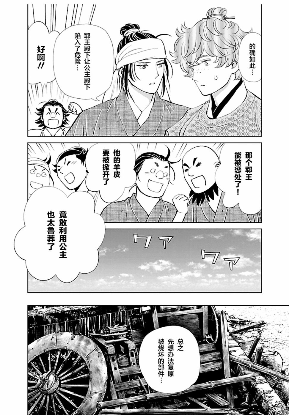 《天上恋歌~金之公主与火之药师~》漫画最新章节第15话免费下拉式在线观看章节第【4】张图片