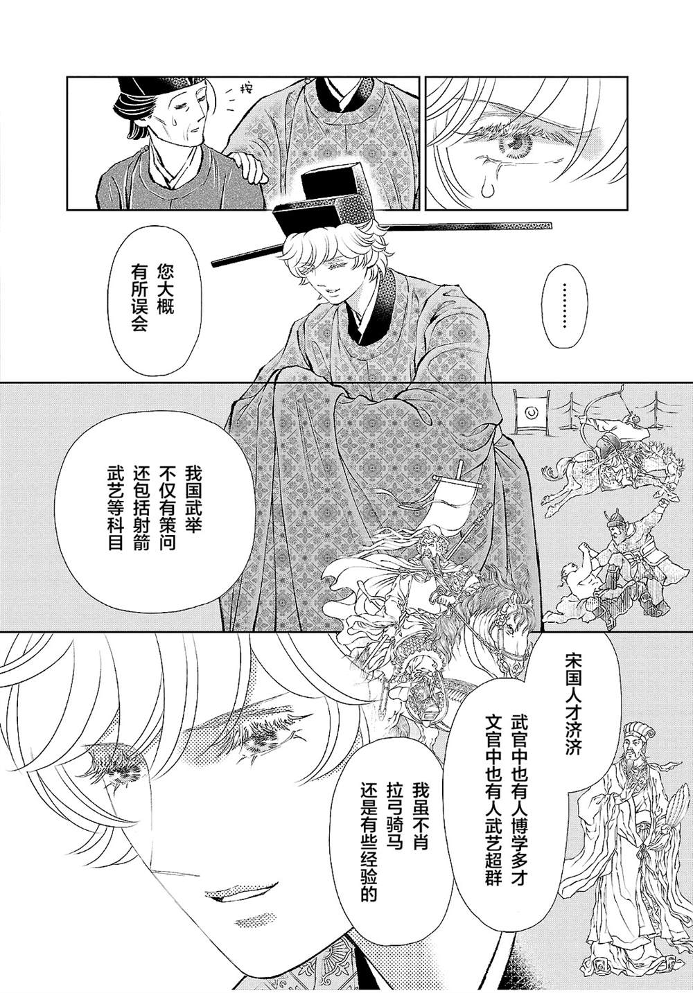 《天上恋歌~金之公主与火之药师~》漫画最新章节第23话免费下拉式在线观看章节第【8】张图片